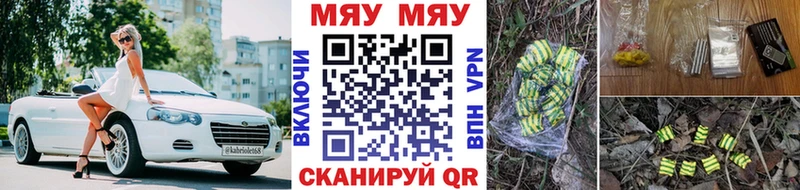МЯУ-МЯУ кристаллы  Купить где  Полесск 